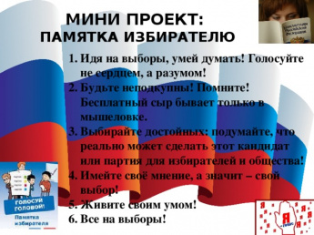ПАМЯТКА ИЗБИРАТЕЛЮ